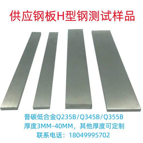 Q235B低合金钢板测试样品 建筑用Q355B钢板 H型钢激光切割加工