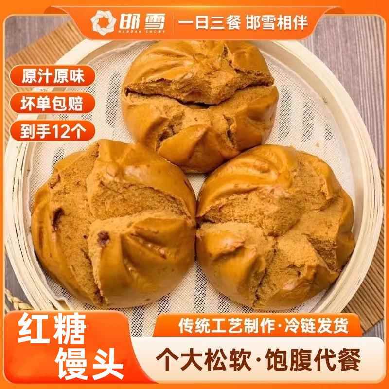 邯雪手撕红糖开花馒头儿童营养早餐纯手工半成品早点面食冷链包邮