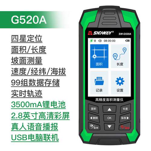 正品深达威SW-G510量田地测亩仪高精度手持GPS土地面积测量仪车载
