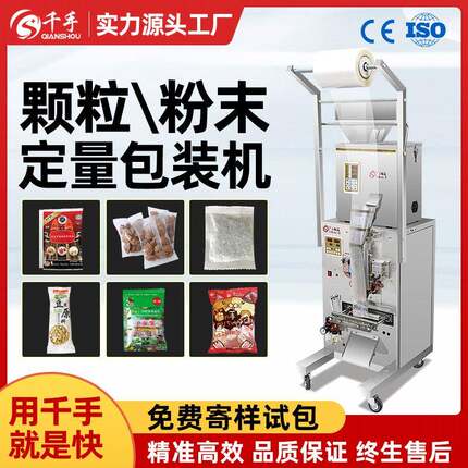 全自动包装机颗粒粉末大米自动称重打包封口茶叶粉剂多功能包装机