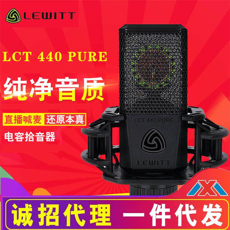 LEWITT/莱维特LCT 440大振膜电容麦克风手机电脑直播声卡套装话筒