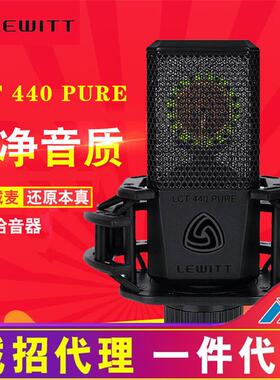 LEWITT/莱维特LCT 440大振膜电容麦克风手机电脑直播声卡套装话筒