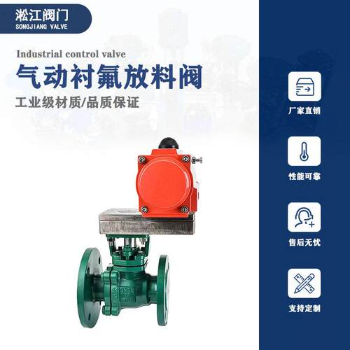 气动衬四氟放料阀FQ641F46-10C化工制药反应釜罐底釜底阀法兰球阀