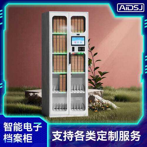 RFID智能档案管理柜档案追溯管理存取记录管理文件档案柜一键查询