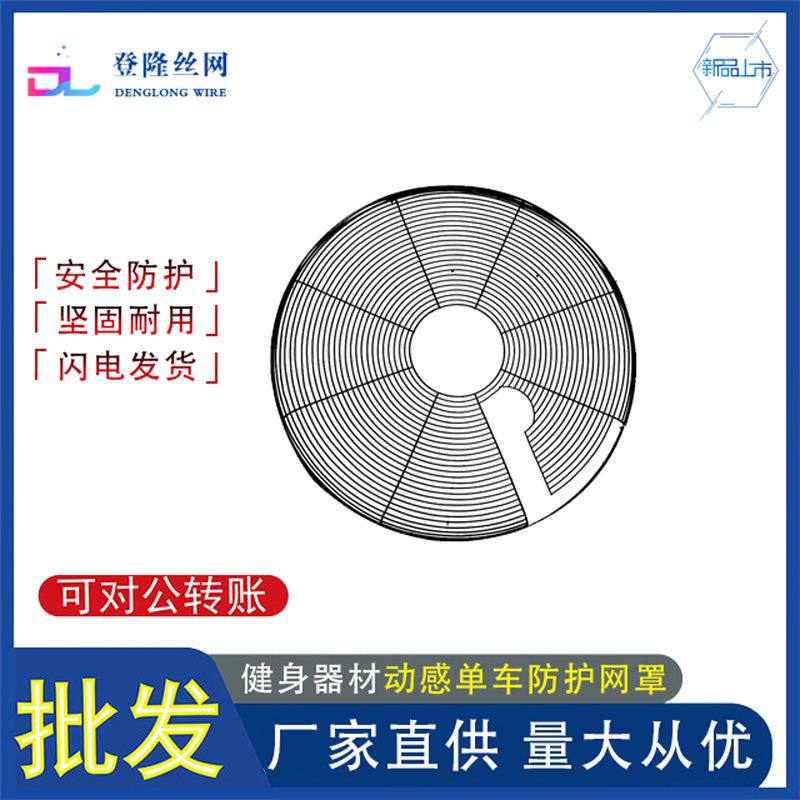 风阻单车铁丝安全护网 动感单车防护网罩 健身器材防护网罩