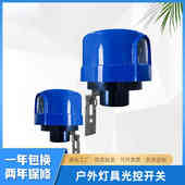 户外防水光控开关LED灯具光控感应开关路灯感应器光感应开关模块