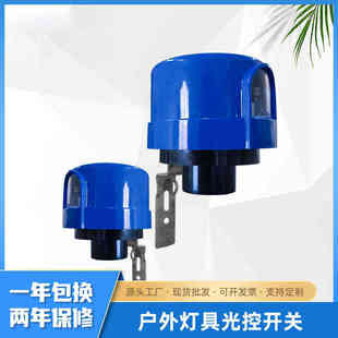 户外防水光控开关LED灯具光控感应开关路灯感应器光感应开关模块