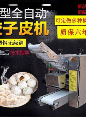 盛东饺子皮机自动商用家用仿手工混沌皮机春卷皮包子皮擀面皮厂家