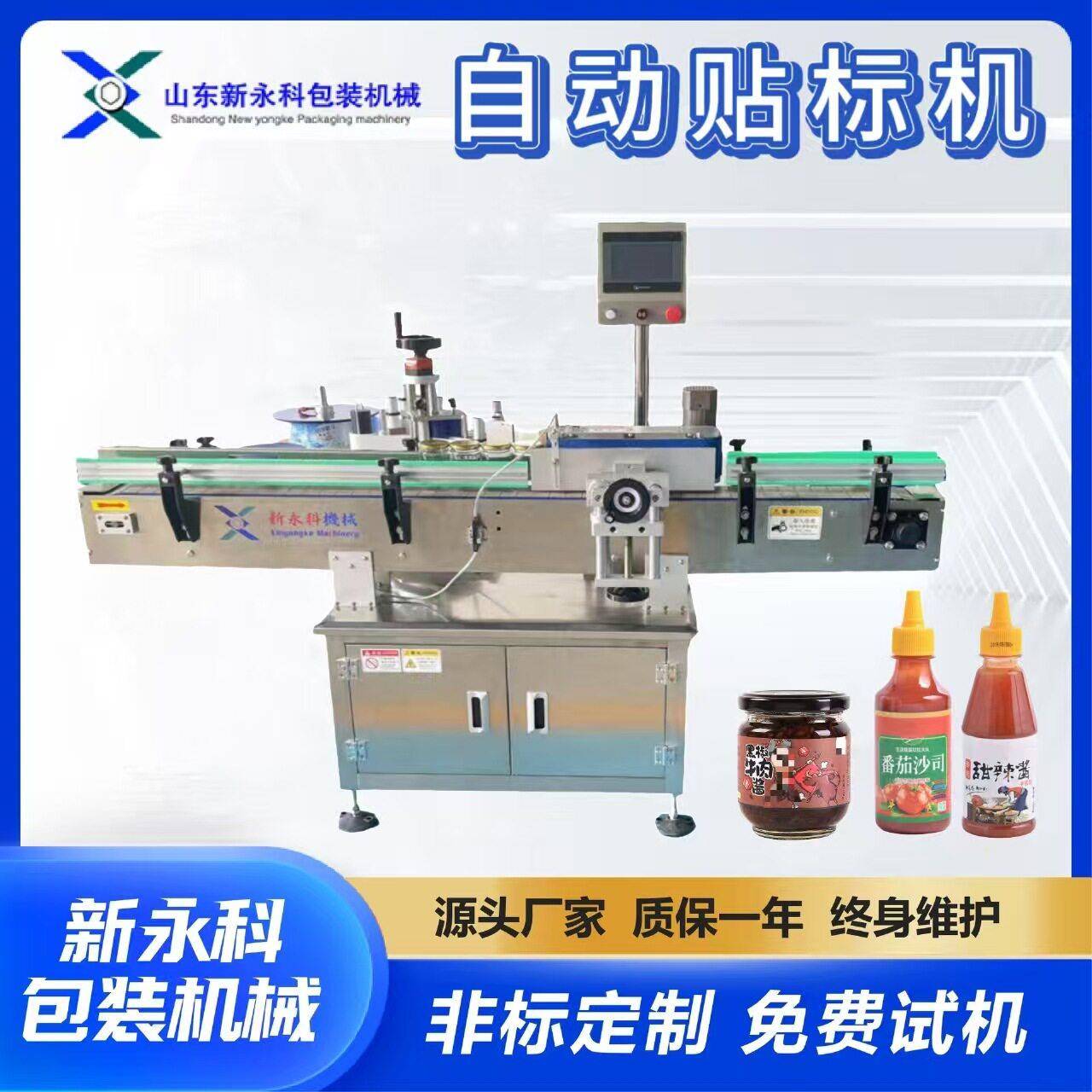 化妆品精油圆贴标机调味品全自动定位贴标设备免费试机