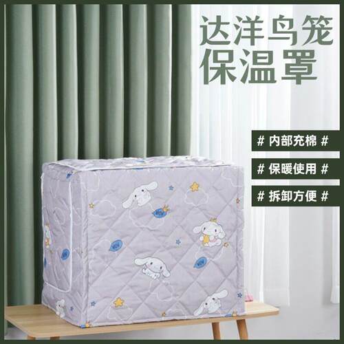 达洋B6045B6001专用笼衣鸟笼罩冬季防寒透气遮光罩保暖