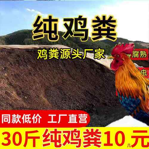 鸡粪发酵有机肥种菜专用纯羊粪农家肥绿植养花肥料腐熟纯干鸡粪肥