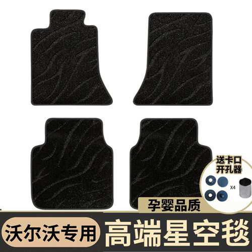 适用沃尔沃S90脚垫C40EX90S60LS90XC40XC60星空毯无异味汽车脚垫