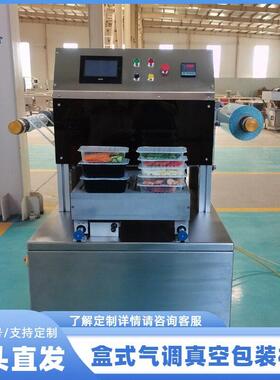纳豆盒式连续封口真空包装机章鱼丸子全自动封盒气调真空包装机