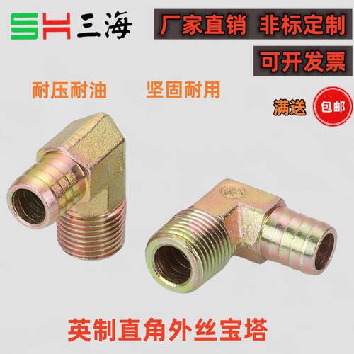 液压铁宝塔弯头高压油管宝塔接头英制直角宝塔弯头水管连接外丝