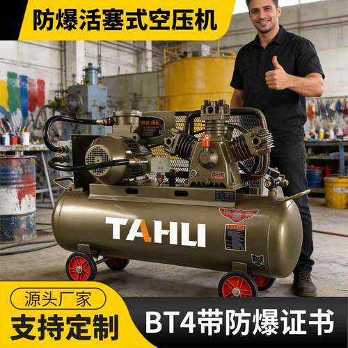 塔虎防爆BT4空压机活塞式皮带空压机工业级高压打气泵空气压缩机