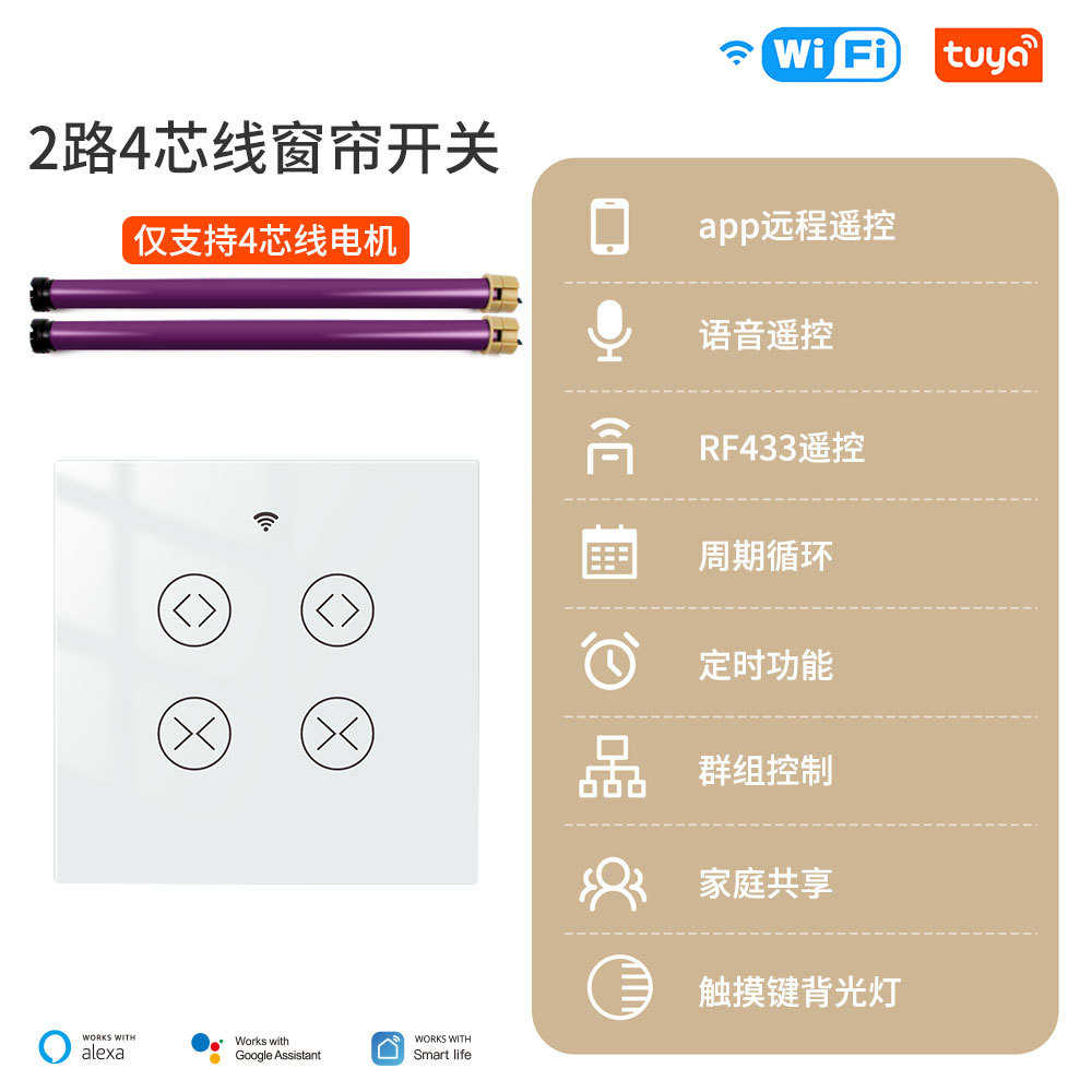 触摸语音appwifi智能智能家居窗帘定时电机开关2路涂鸦窗帘开关