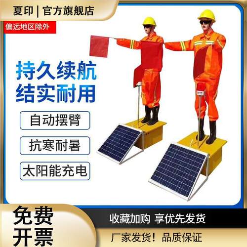 交通指挥假人道路施工保通安全员仿真警察警车太阳能摇旗机器人