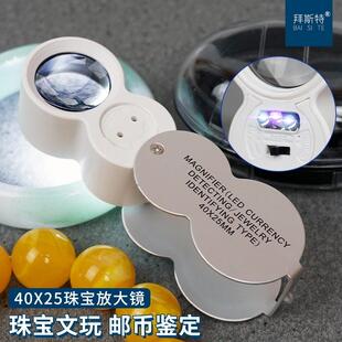 拜斯特放大镜40倍带LED灯白紫光可携式地质珠宝瓷器邮币鉴定专用