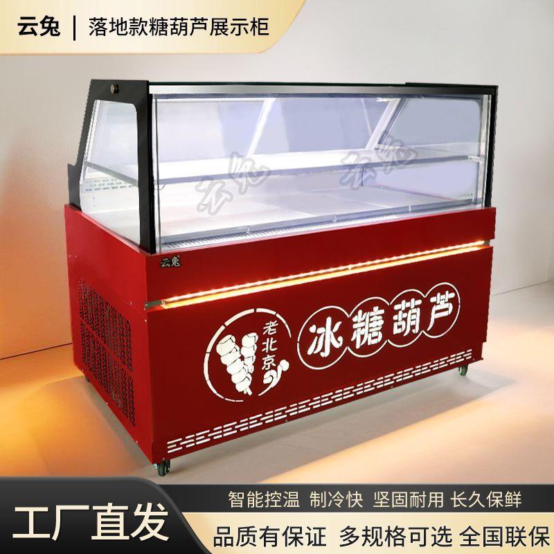 冰糖葫芦展示柜车载糖葫芦风冷带除雾除湿功能不化糖迷你小串商用