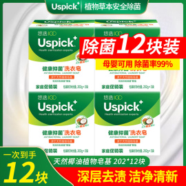 悠选健康抑菌洗衣皂家用202g*12块家庭组合实惠装内衣裤除菌肥皂