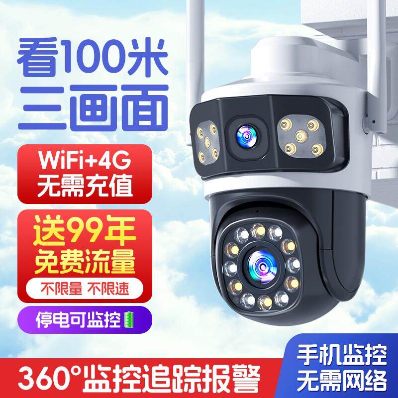 摄像头监视器免流量家用手机远程360度无死角室外防水超清无线 线