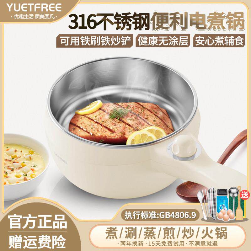 YUETFREE优尔斐316不锈钢多功能一体快煮锅宝宝副食品小电锅无涂