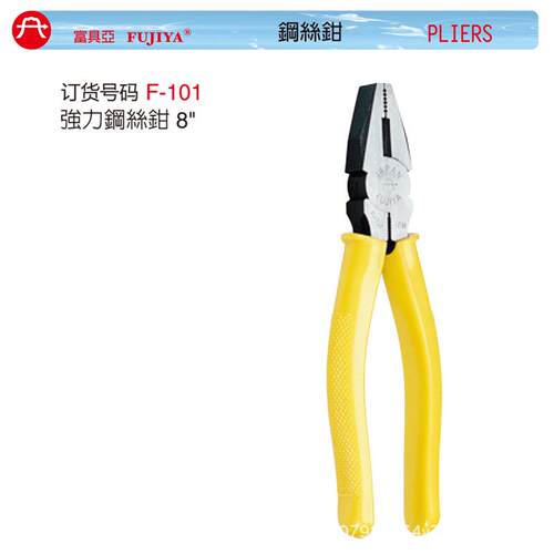 富具亚强力钢丝钳/F-101/F-101A/F-101B/F-101BB/F-101C