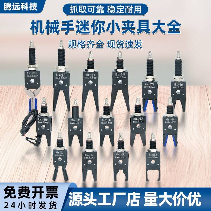 注塑机水口夹子mini-E系类带胶套检测机械手迷你气动夹具配件大全