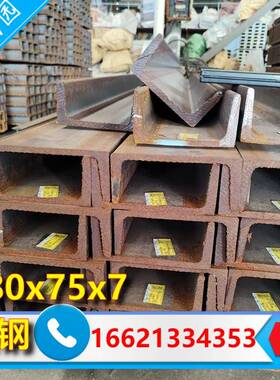 槽钢180x75x7日标槽钢200x80x7.5 200x90x8 250x90x9现货