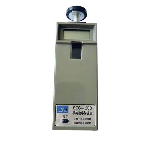 上海上自仪转速表仪表电机有限公司SZG-20B手持接触式数字转速表