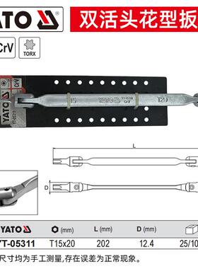 YATO易尔拓双活头扳手星型梅花扳手T15T25T27T40T60汽修活头扳子