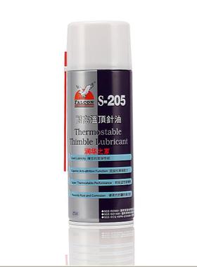 原装正品鹰牌S-205B 高温顶针油FALCON鹰牌S-205系列顶针油