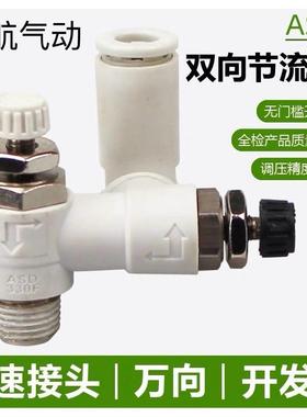 双向节流阀ASD330F-01-06S 230F 430F调速阀03-10 02-08速度控制