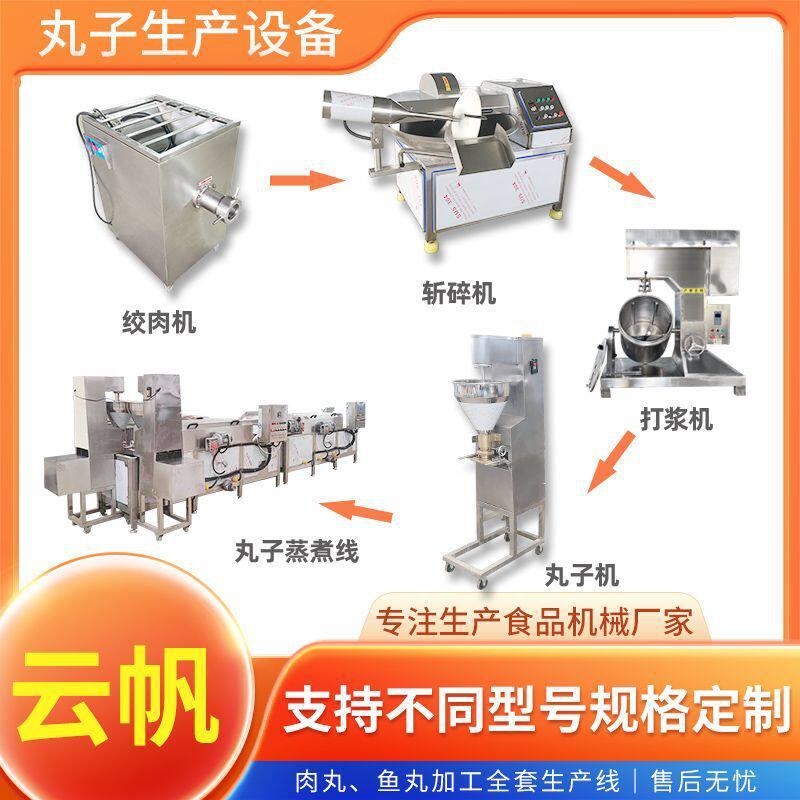 猪肉丸牛肉丸生产线 鱼丸香菇丸子定型水煮设备 肉丸成套加工设备