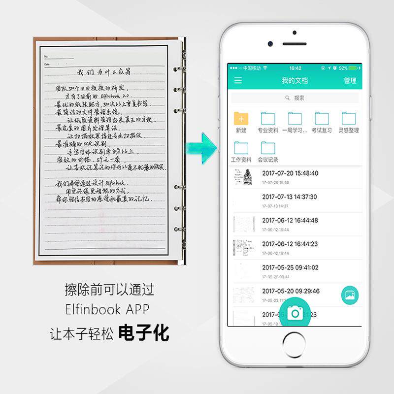 易飞Elfinbook X智能纸质笔记本可重复擦写办公商务记事本石头纸