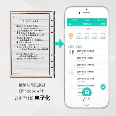 易飞Elfinbook X智能纸质笔记本可重复擦写办公商务记事本石头纸