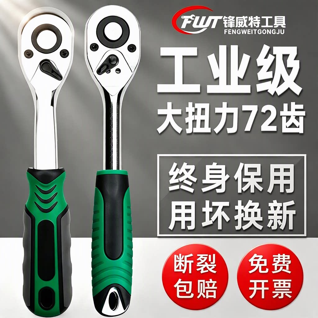 锋威特精密棘轮套筒扳手72齿大中小飞双向大扭力弯柄汽修家用工具