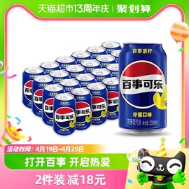 百事可乐清柠柠檬味汽水碳酸饮料330ml*24罐整箱（包装随机）