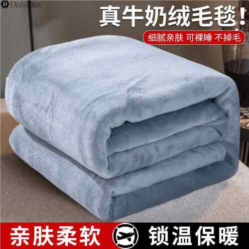 秋季盖毯被珊瑚绒牛奶法兰绒毯加厚加绒铺床毛毯子单人床上用床单