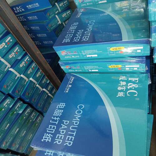 经典富城影印纸80列电脑连打纸出入库送货单三四五六联复写影印纸