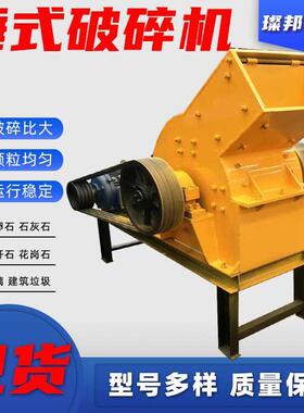 锤式破碎机煤矸石鹅卵石制砂机建筑垃圾粉碎机加气块水泥块破碎机