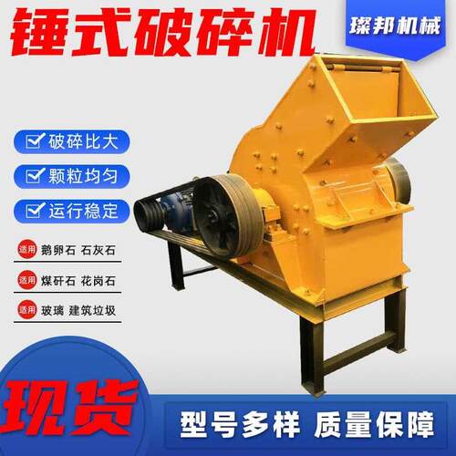 锤式破碎机煤矸石鹅卵石制砂机建筑垃圾粉碎机加气块水泥块破碎机