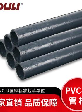 佑利 UPVC管材工业化工管PVC-U管排污排水管塑料管给水管 PVC管子