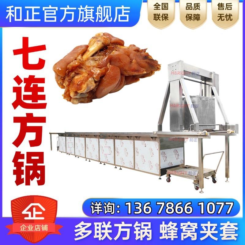 七连卤煮锅猪蹄牛蹄羊蹄卤煮锅多联卤煮方锅焯水锅和正机械