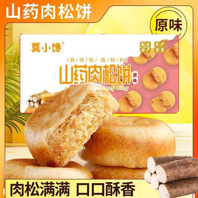山药肉松饼官方旗舰店悦嘻逢山药肉松饼电视同款无糖整箱糕点正品