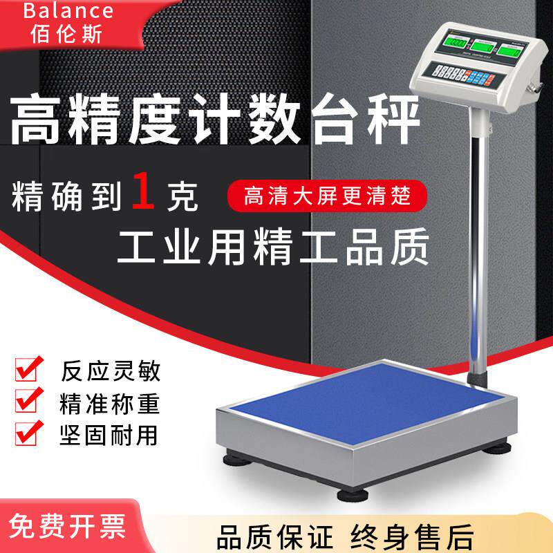 佰伦斯电子秤工业计数计重台秤高精度75公斤/150kg精准称重量磅秤