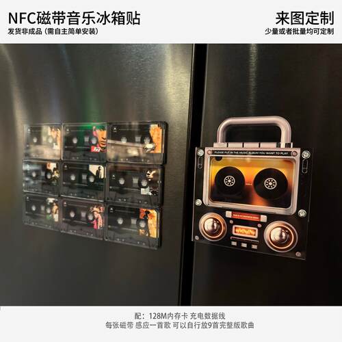 NFC磁带造型音乐磁吸冰箱贴NFC感应自动播放歌曲亚克力摆件
