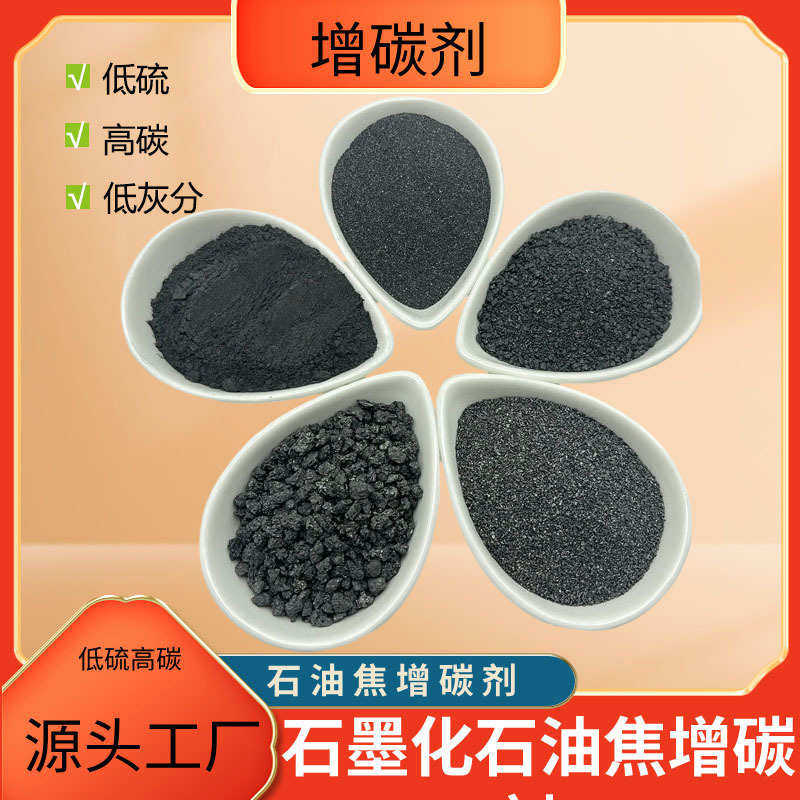石墨增碳剂 1250目石油焦增碳剂 人造石墨 98碳低硫增碳剂,橡塑材料及制品,耐火材料及制品,淘宝优惠券,粉丝福利购,淘宝优惠卷