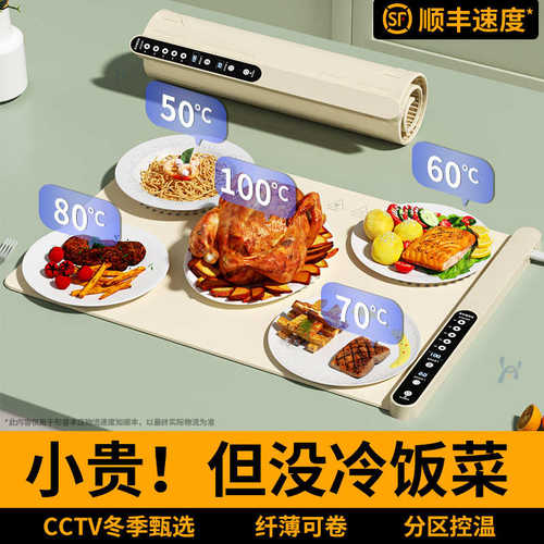 加热菜桌暖菜板保温板垫餐桌多功能家用饭菜恒温电热可调温