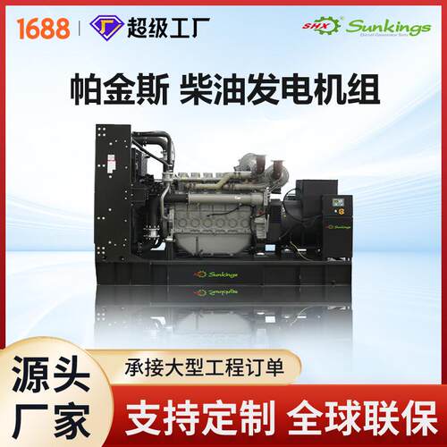 跨境厂家供应帕金斯60kw-2000kw柴油发电机组无刷发电机generato